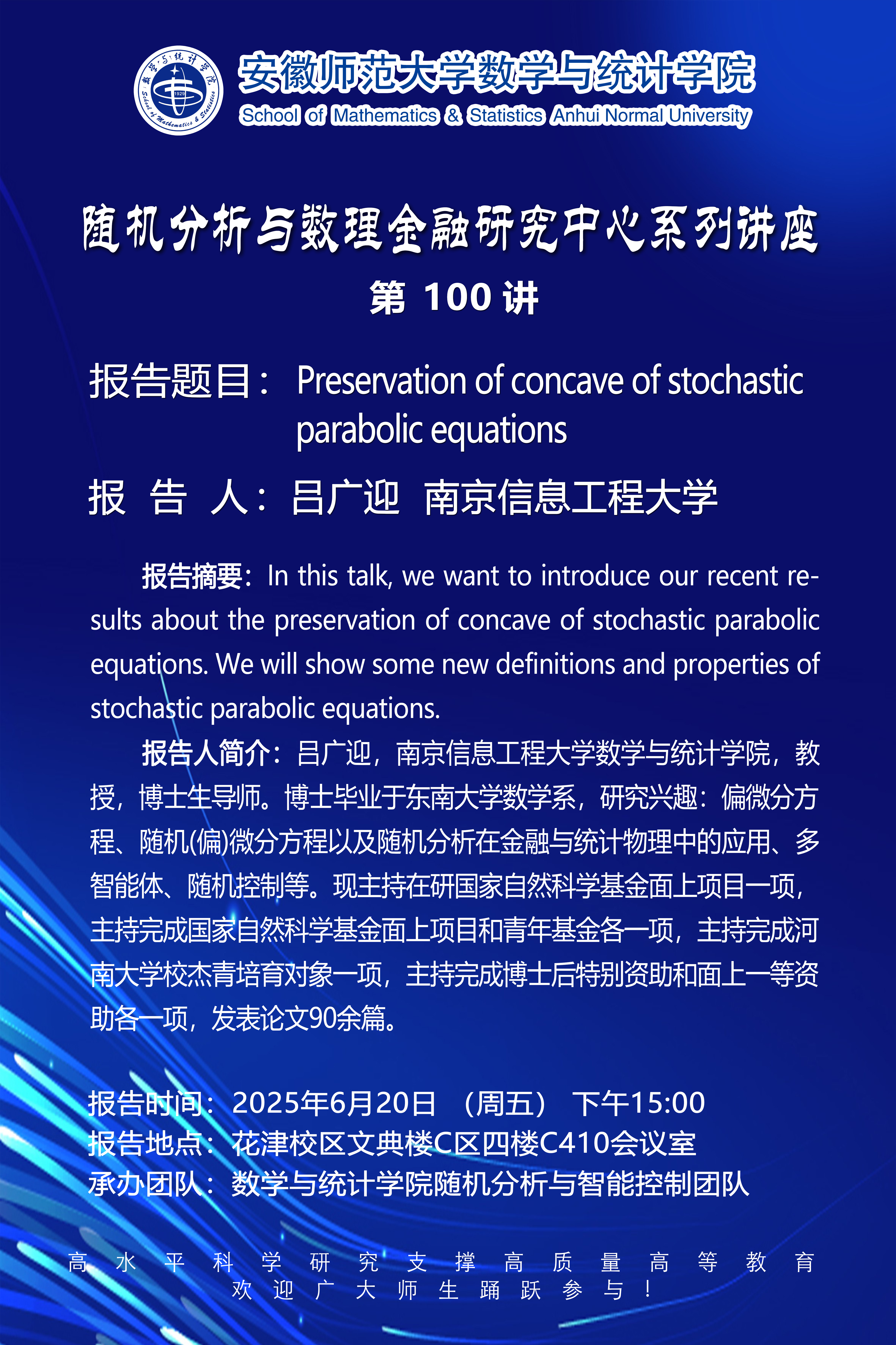 【学术预告】随机分析与数理金融研究中心系列讲座第100讲：Preservation of concave of stochastic parabolic equations